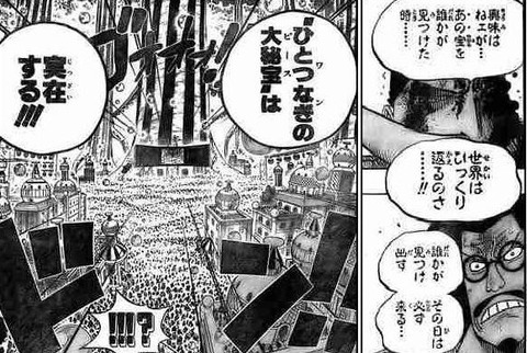 ひとつなぎの大秘宝