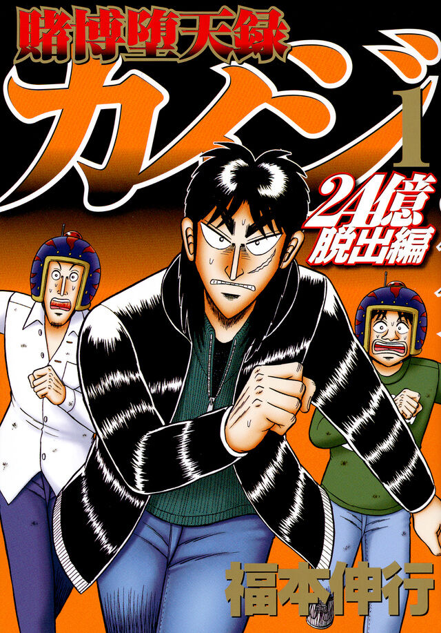 カイジ 超 マンガ速報 カイジ 超 マンガ速報