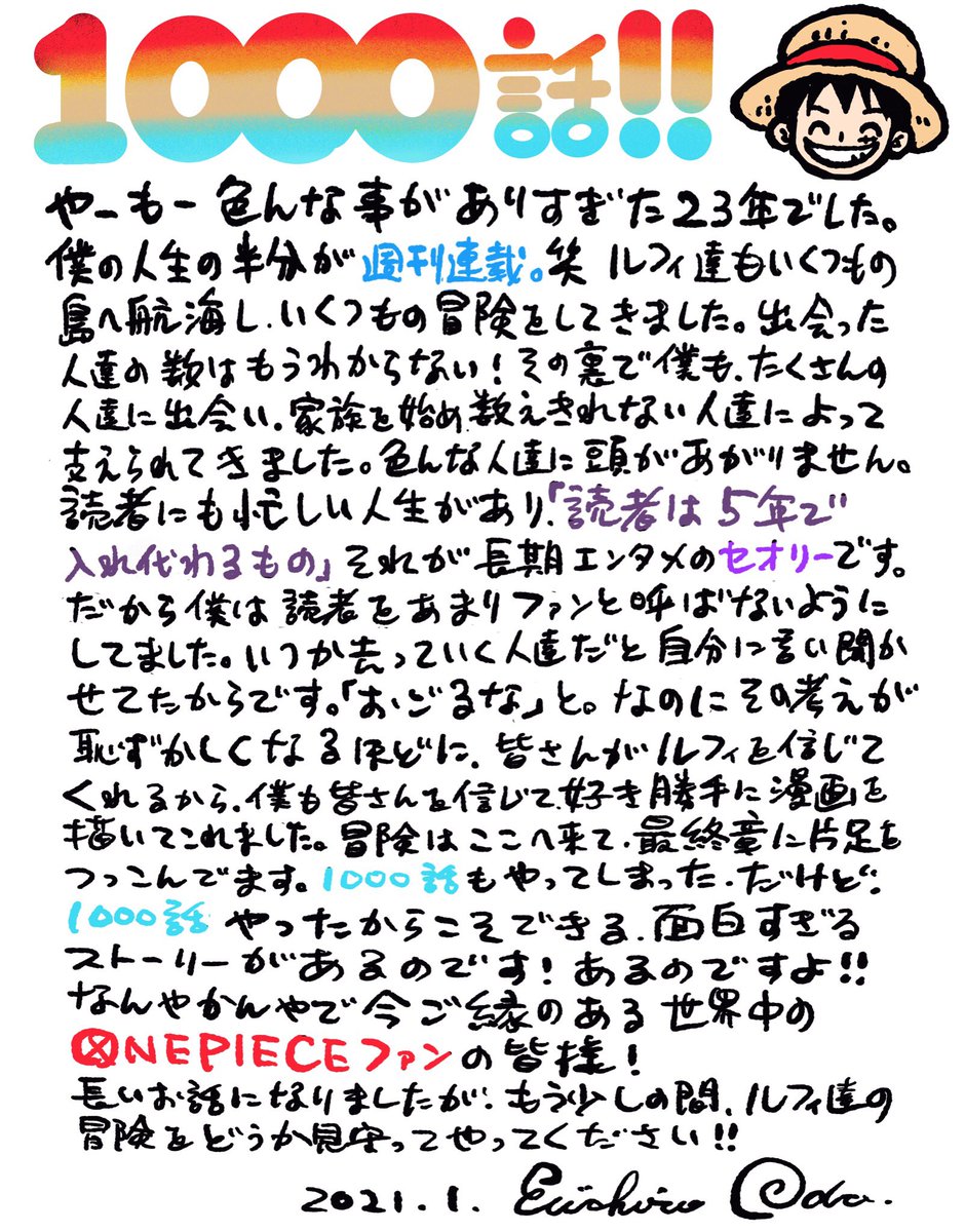 画像 尾田栄一郎 ワンピースは1000話も続いたから絶対面白いんですよ 漫画アニメまとまとめ速報 画像 尾田栄一郎 ワンピースは1000話も続いたから絶対面白いんですよ 漫画アニメまとまとめ速報