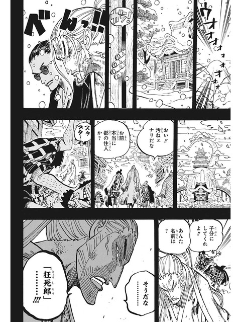 速報 ワンピースの狂四郎親分 やはりおでんの部下のでんジローだっま 超 マンガ速報 速報 ワンピースの狂四郎親分 やはりおでんの部下のでんジローだっま 超 マンガ速報