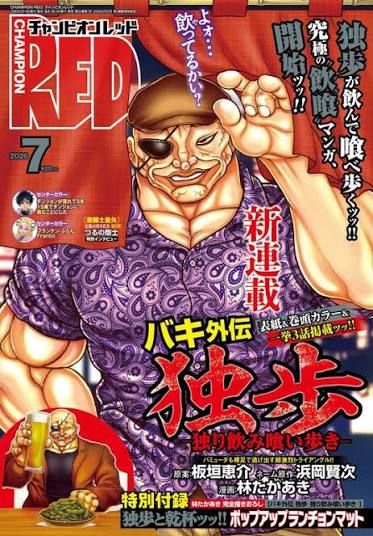 【悲報】グラップラー刃牙、愚地独歩と花山薫のスピンオフはすぐ終わる