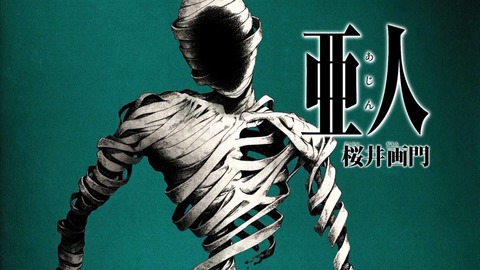 ajin-main