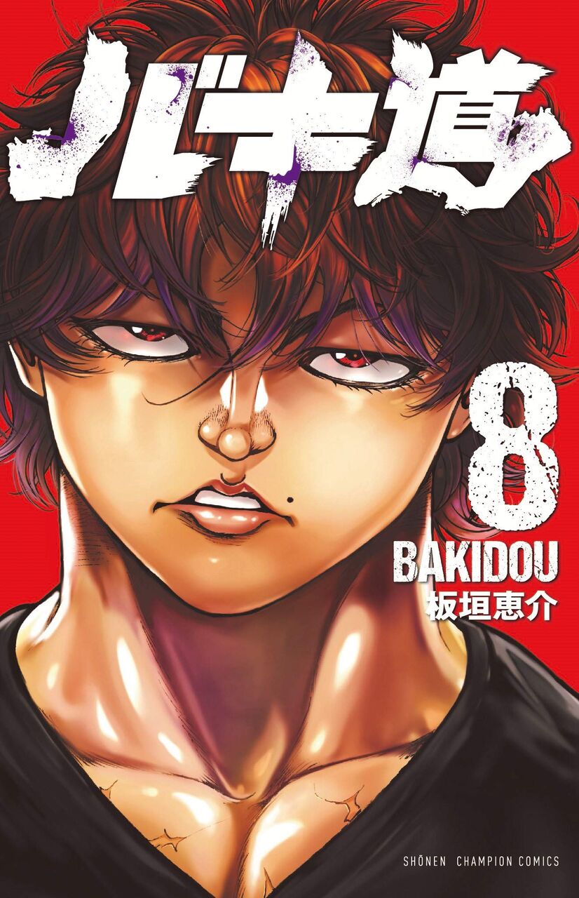 【速報】ワイ、グラップラー刃牙 バキ 範馬刃牙を読み終えるッッッ!! : 超・マンガ速報