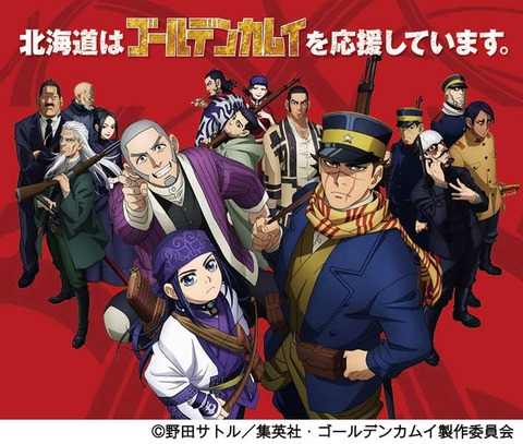 GoldenKamui_Stamp2019
