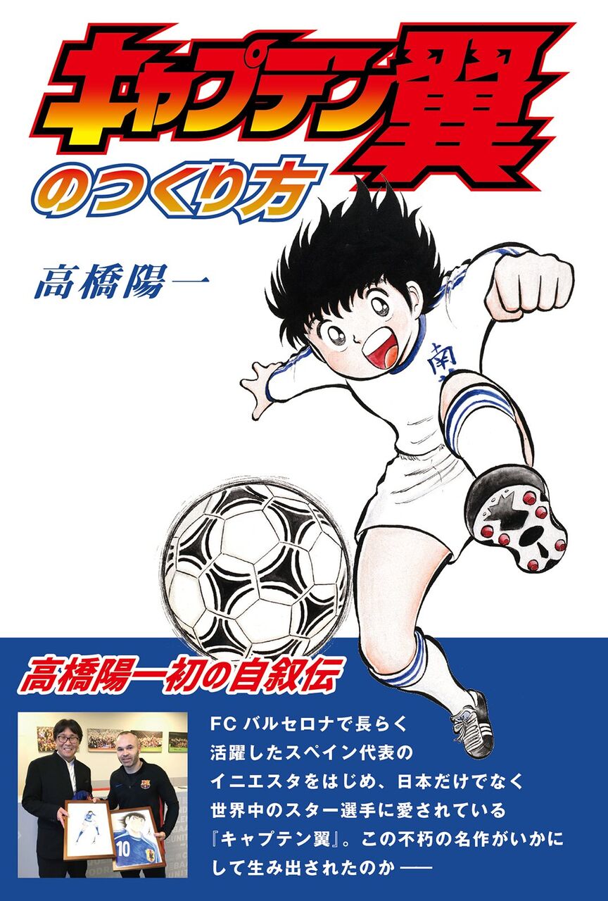 少年ジャンプのサッカー漫画 なぜかキャプテン翼以外成功しない 漫画アニメまとまとめ速報