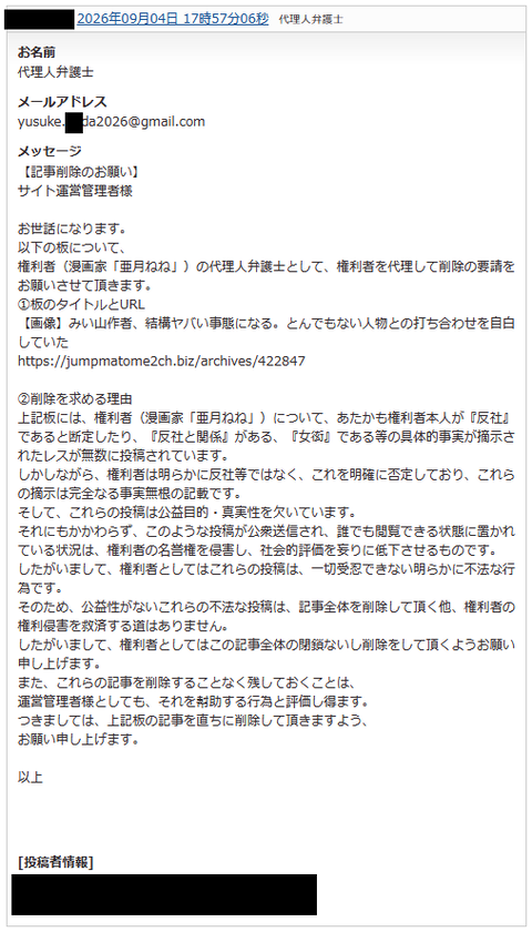 ジャンプまとめ速報運営者に対しても代理人弁護士から削除依頼があったみたいです