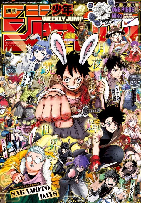 【悲報】少年ジャンプさん、窮地。