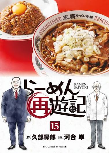 【悲報】ラーメンハゲ、どうでもいいエピソードで8ヵ月経過