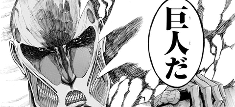 kyojin_eyecatch