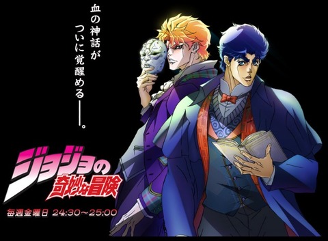 ジョジョの奇妙な冒険-テレビアニメ