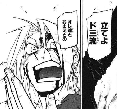 ハガレンのエドって強いの 超 マンガ速報 ハガレンのエドって強いの 超 マンガ速報