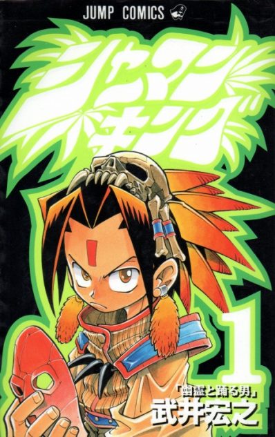 シャーマンキングとかいう漫画読み終わった シャーマンキングとかいう漫画読み終わった