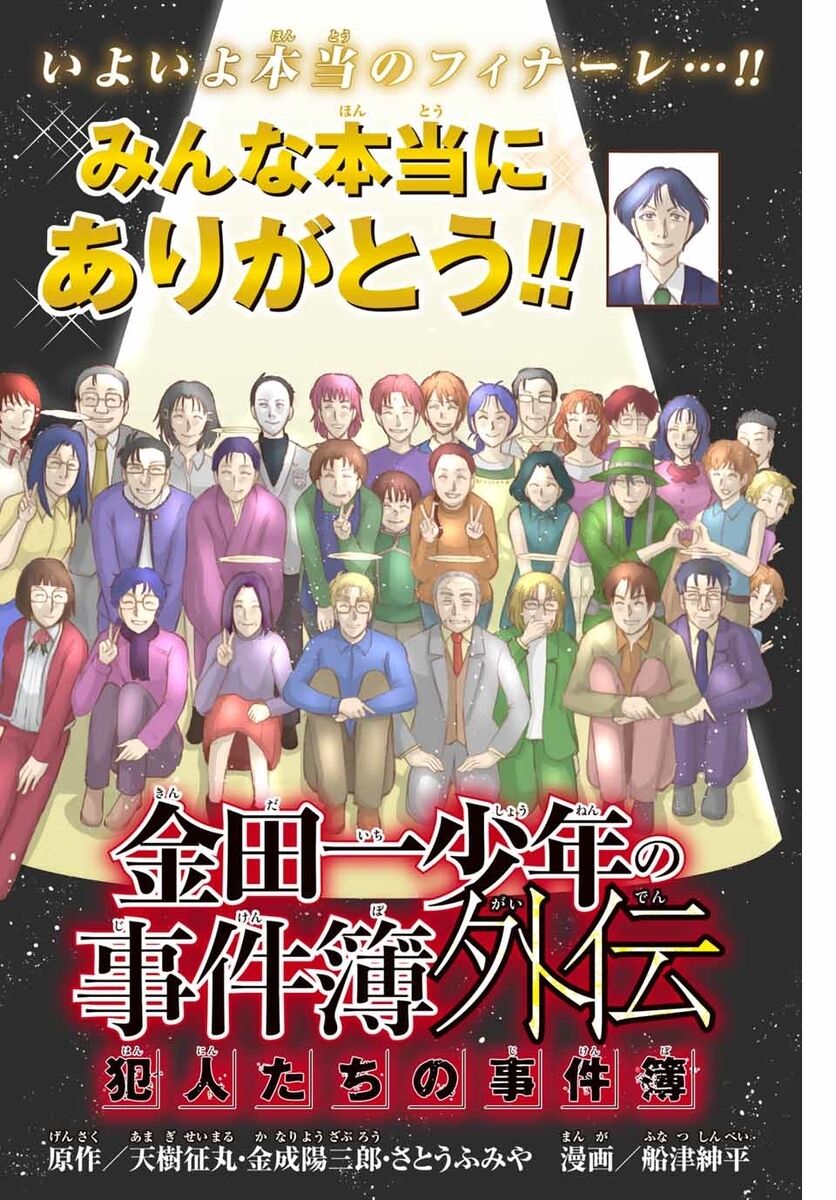 金田一少年の事件簿 超 マンガ速報