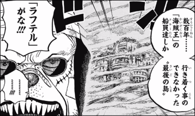 ワンピースの最終地点 ラフテル について衝撃の事実が判明する 超 マンガ速報 ワンピースの最終地点 ラフテル について衝撃の事実が判明する 超 マンガ速報