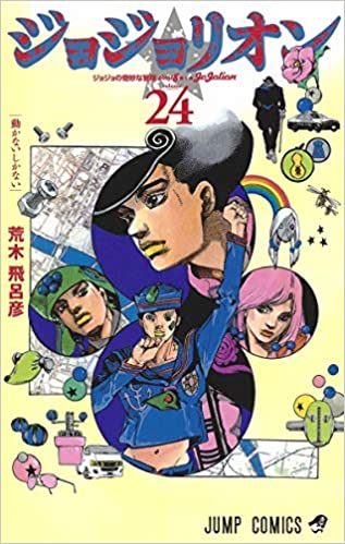 朗報 ジョジョ8部のラスボスのスタンド カッコいい