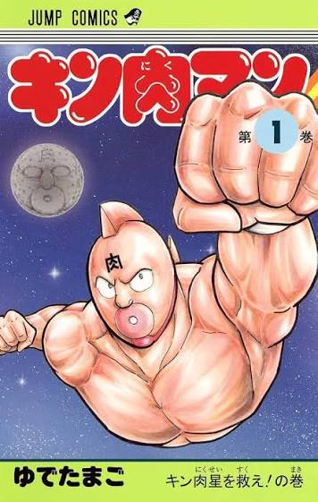 面接官「キン肉マンでパンツを履いてない超人を答えなさい」ワイ「」