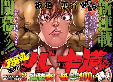 bakidou_fixw_730_hq