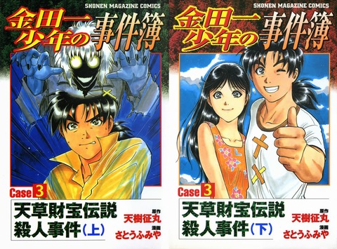 Kindaichi Shounen