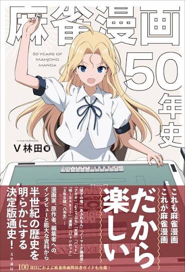【悲報】まともに麻雀してる麻雀漫画、存在しない…