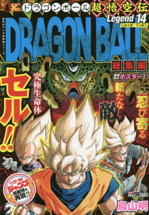 ドラゴンボールのセル編、あまりにも戦犯が多すぎるwwwwwwwwwwwwwwwwww