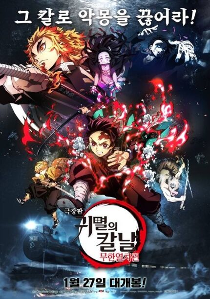 kimetsu_korea