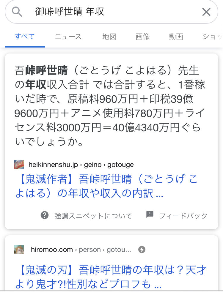 鬼滅の刃の作者の去年の年収ヤバすぎて草wxywxywxywxywxywxywxywxywxy 2ch漫画アニメまとめアンテナ