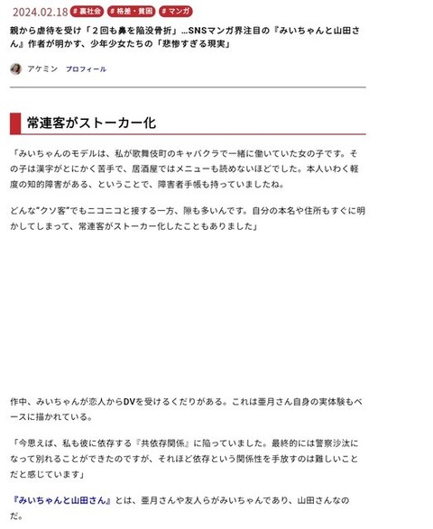 【悲報】みい山作者さん、あらゆる過去を消しまくる