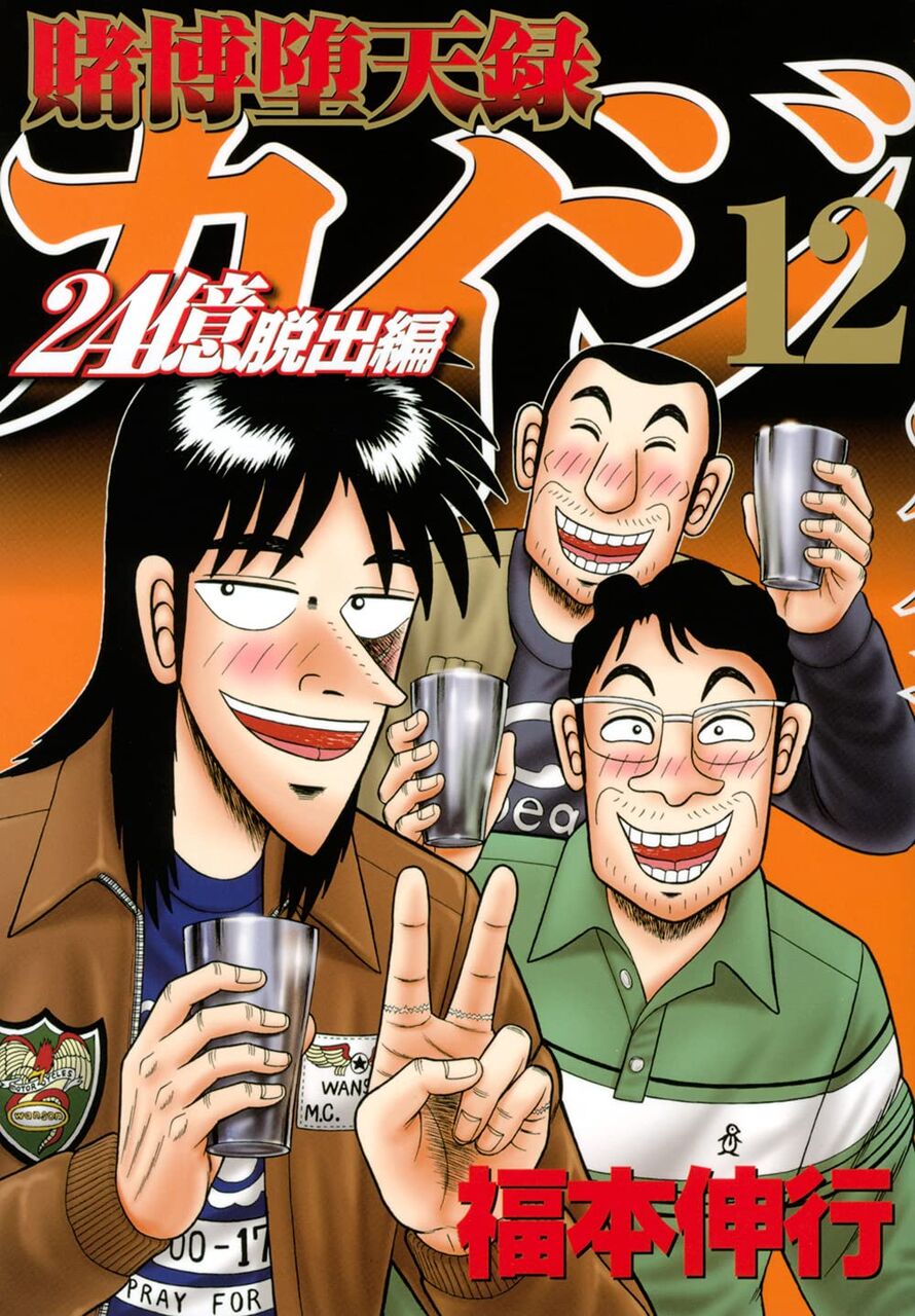 画像 カイジ最新話 平和すぎる これもう終わらせていいだろ 2ch漫画アニメまとめアンテナ