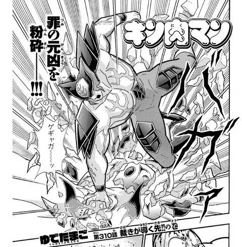 Kinnikuman-No310-20200302-title