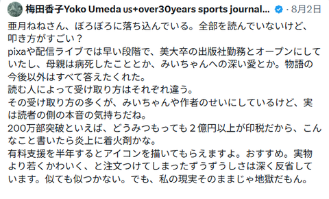 みいちゃん作者、ガチで憔悴している模様。もう許してやらなイカ🦑？