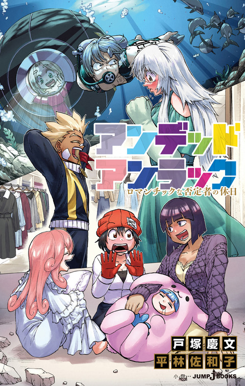 undeadunluck_romanticnahiteisya