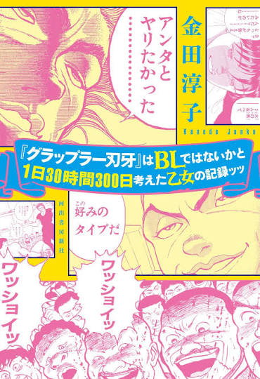ワイの姉｢出た…『バキ』…。男は大好きだけど女が観ても全然面白くない漫画ナンバー1｣