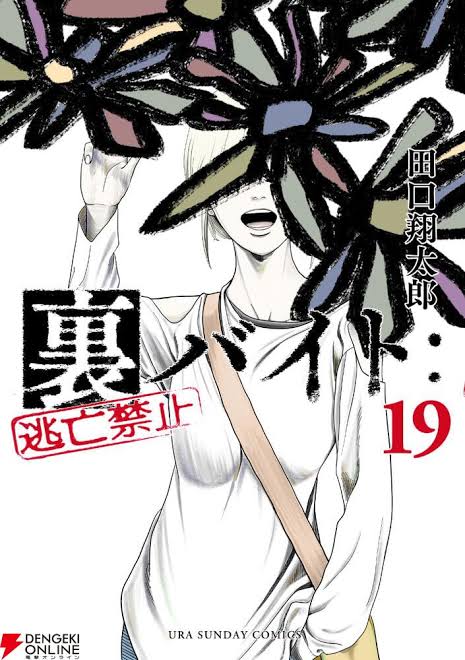 【朗報】裏バイト、世界改変ハッピーエンドWWWWWWWWWWWWWWW