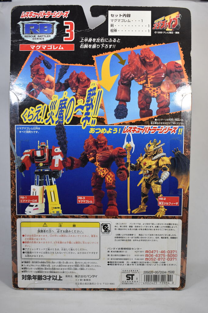 救急戦隊 ゴーゴーファイブレスキューバトラー【RB-1】ビクトリーロボ