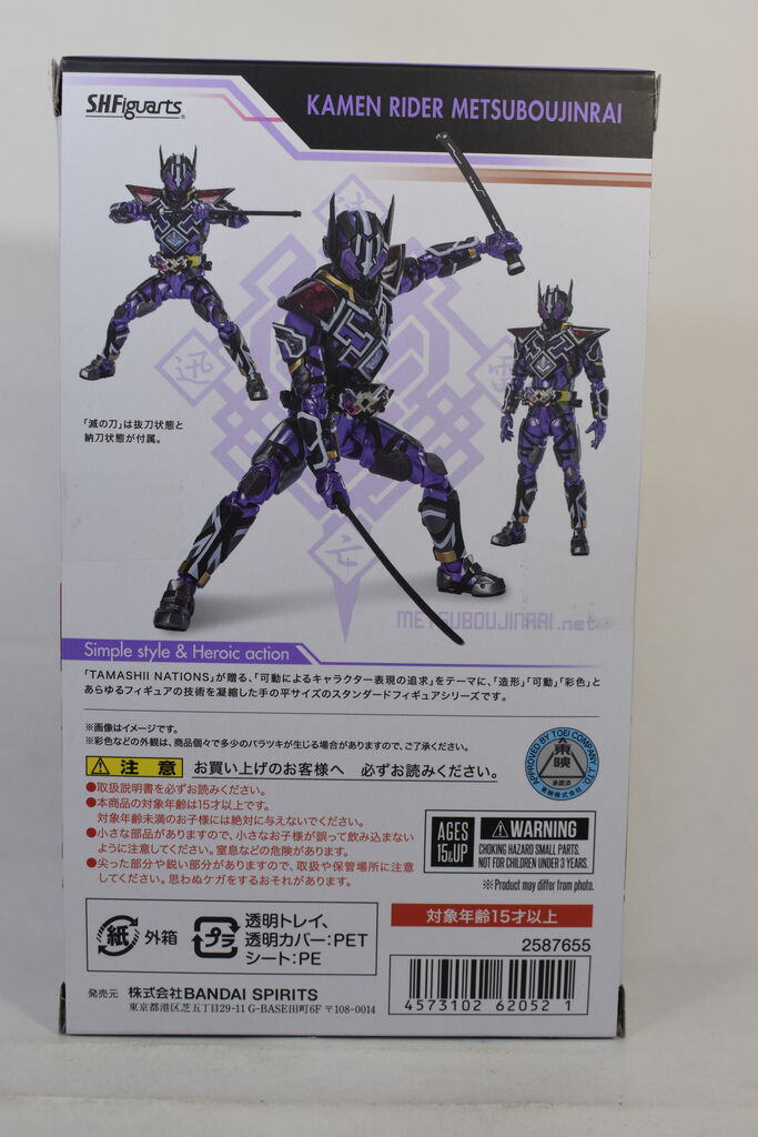 S.H.Figuarts 仮面ライダー滅亡迅雷 レビュー : HERO大好きの