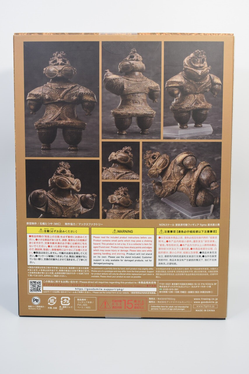 【未開封】figma 遮光器土偶 figma 遮光器土偶