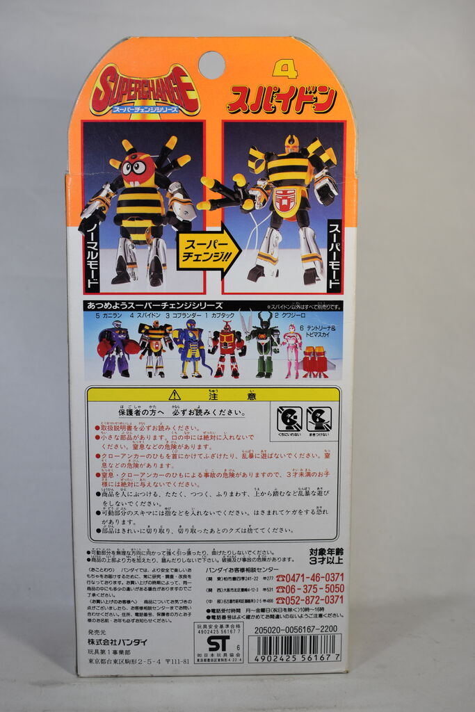 バンダイ スパイドン スーパーチェンジシリーズ 4 ビーロボ カブタック 当時物☆希少】スーパーチェンジシリーズ ビーロボ カブタック