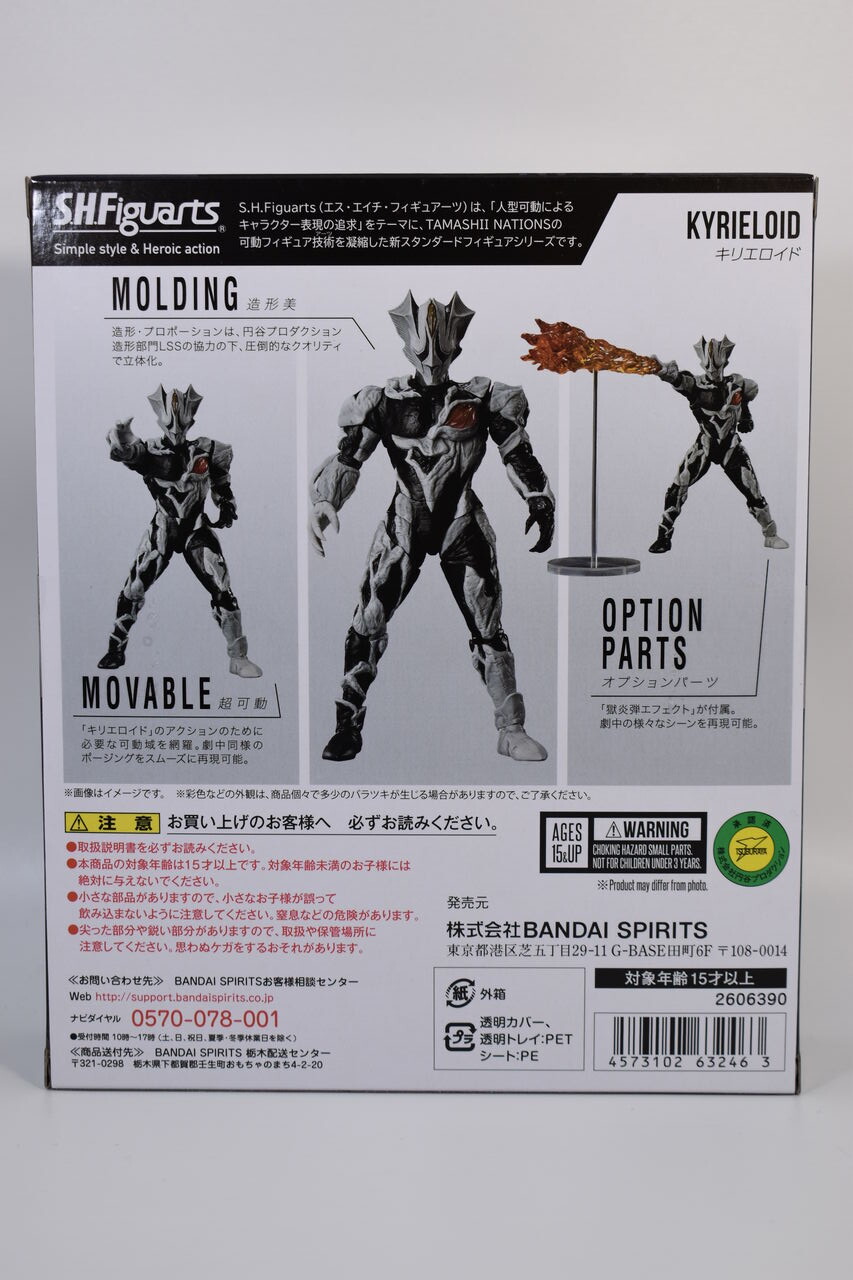 未開封】S.H.Figuarts キリエロイド【美品】 S.H.Figuarts 