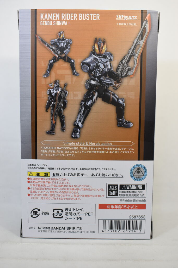 SH figuarts 仮面ライダーバスター玄武神話 レビュー】S.H.Figuarts 仮面ライダーバスター 玄武神話