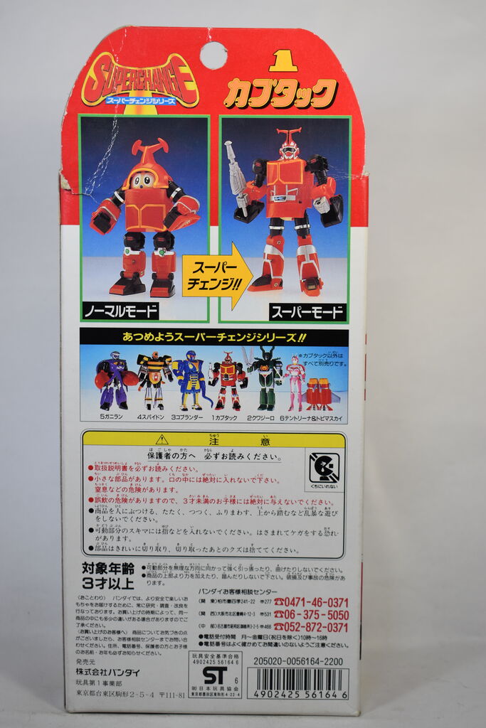 スーパーチェンジシリーズ1 カブタック レビュー : HERO大好きの