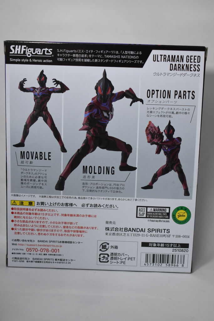 【開封美品】フィギュアーツ　ウルトラマンジードダークネス ウルトラギャラクシーファイト」より「ウルトラマンジード