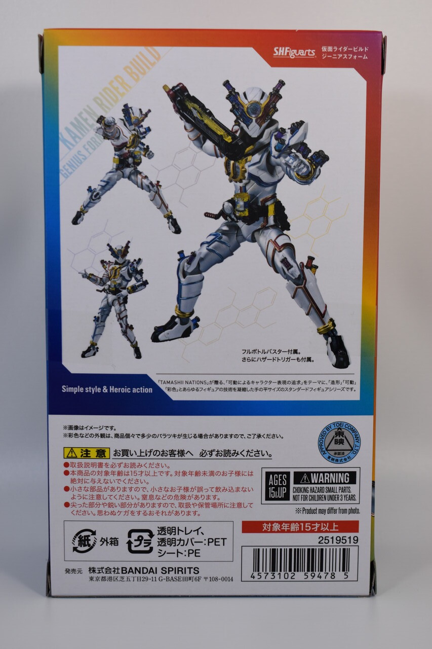 S.H.Figuarts 仮面ライダービルド ジーニアスフォーム レビュー