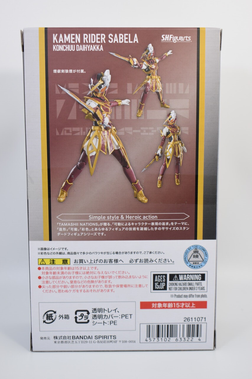 S.H.Figuarts（真骨彫製法）仮面ライダー旧2号 フィギュア S.H.Figuarts 仮面ライダーサーベラ 昆虫大百科