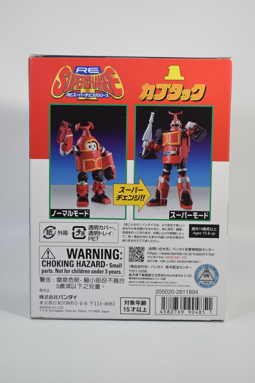 RE:スーパーチェンジ カブタック レビュー : ハニワの玩具部屋