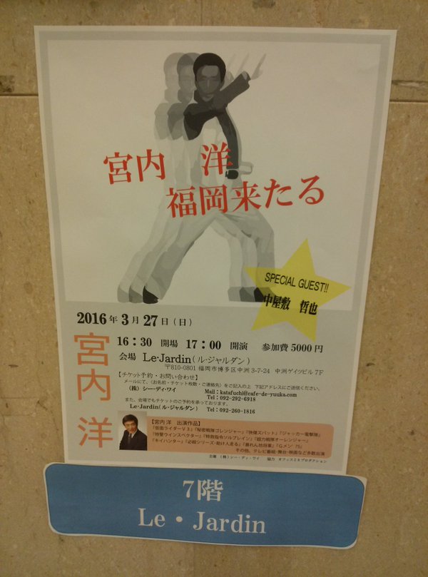 宮内洋。福岡来たる！』 : HERO大好きの提督・P活動日誌