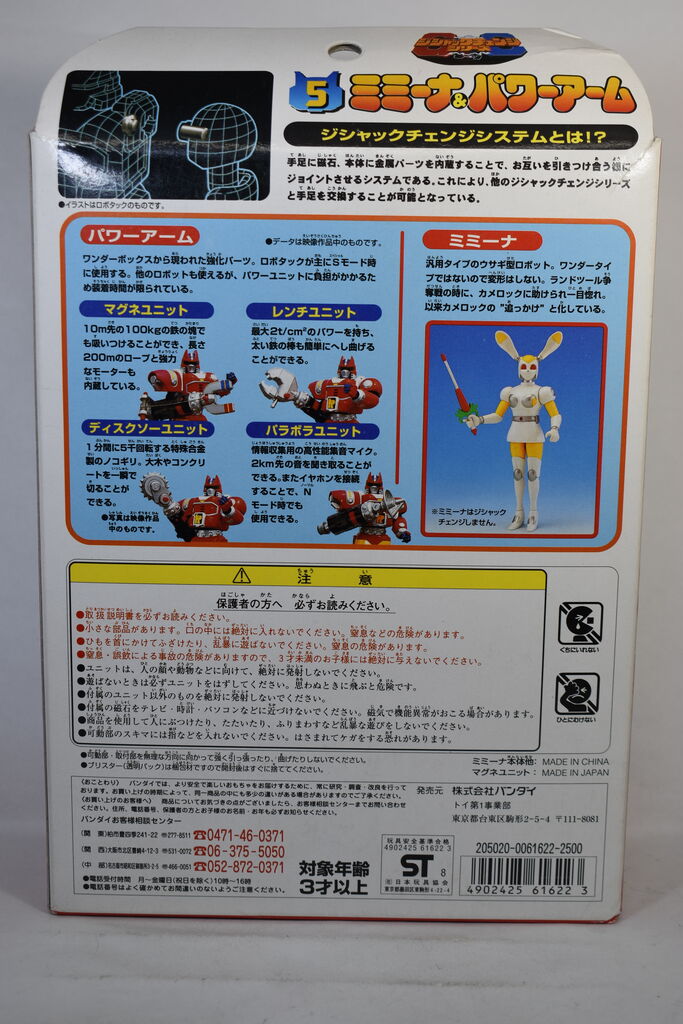 ジシャックチェンジシリーズ5 ミミーナ パワーアーム レビュー Hero大好きの提督 P活動日誌