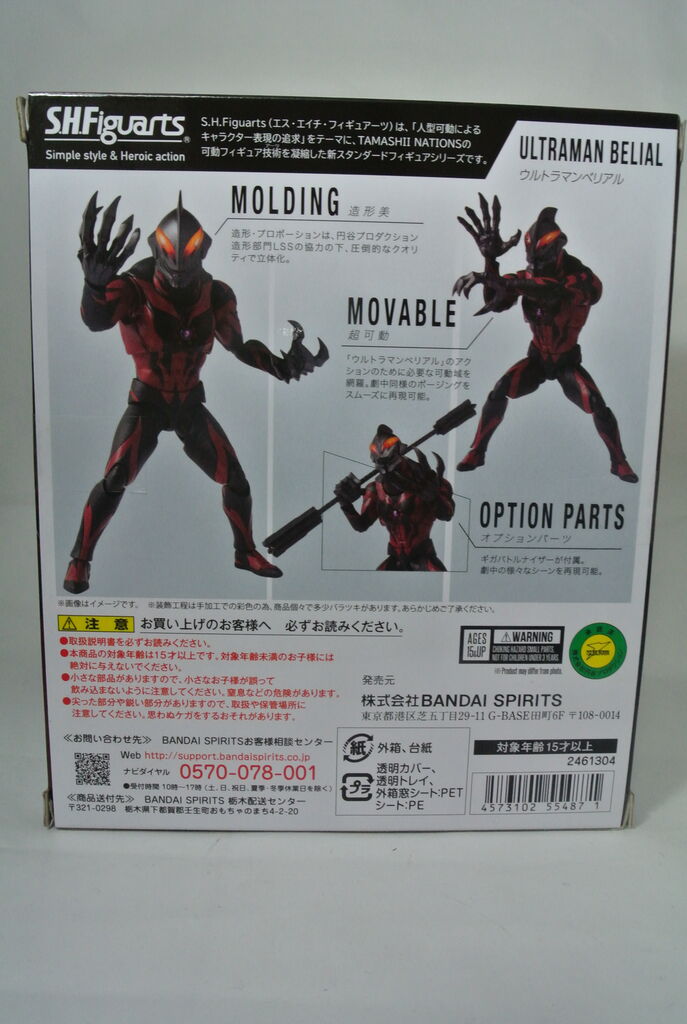 【美品】S.H.Figuartsウルトラマンベリアル【初期版】ギガバトルナイザー S.H.Figuarts ウルトラマンベリアル」商品情報が公開！一般店頭