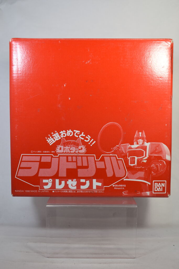 ランドツールプレゼント レビュー : ハニワの玩具部屋