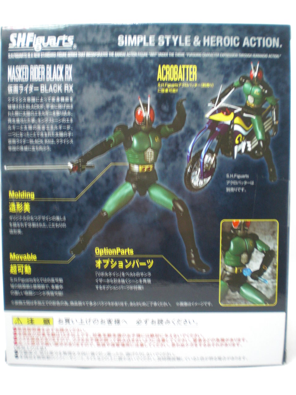 S.H.Figuarts 仮面ライダーBLACK RX レビュー : HERO大好きの提督・P