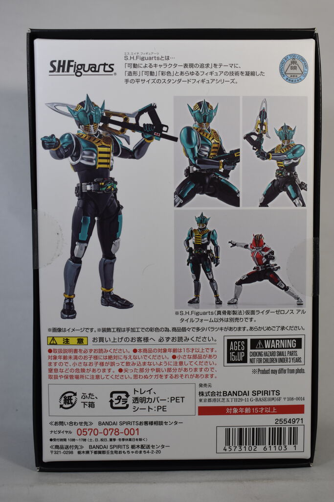 【輸送箱未開封】真骨彫製法　仮面ライダーゼロノス アルタイルフォーム S.H.Figuarts（真骨彫製法） 仮面ライダーゼロノス アルタイル